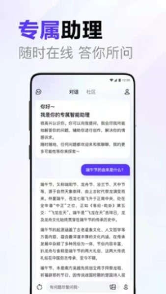 文心一言手机版截图3