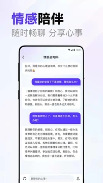 文心一言手机版截图4