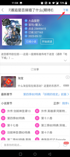 动漫之家app