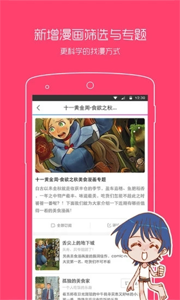 动漫之家app截图1