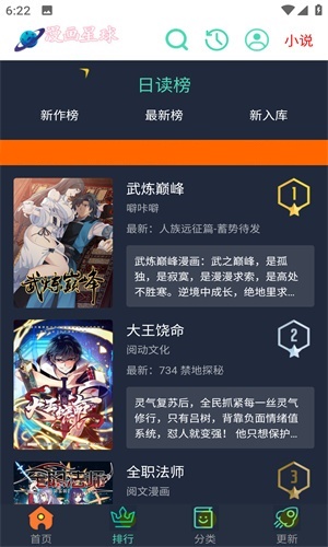 漫画星球免费阅读截图2