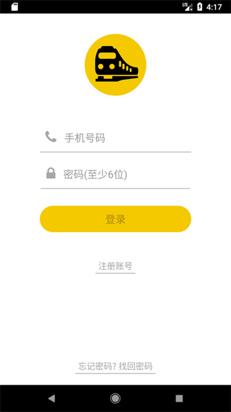 铁路人app截图1