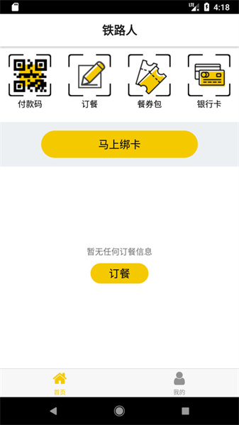 铁路人app截图3