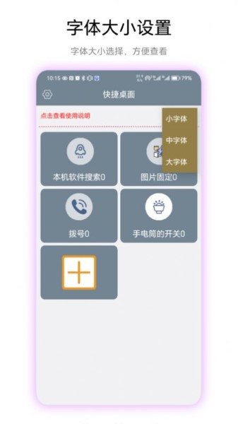 快捷桌面截图3