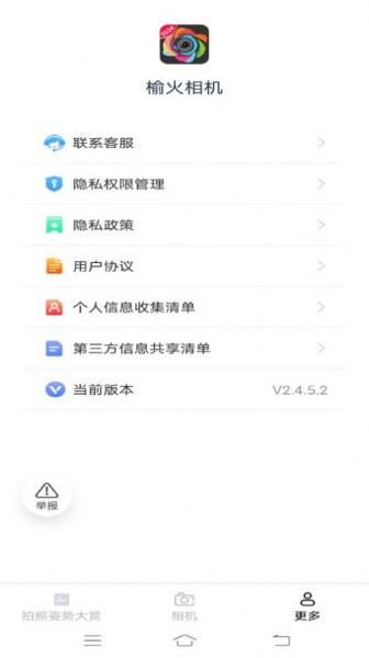 榆火相机截图1