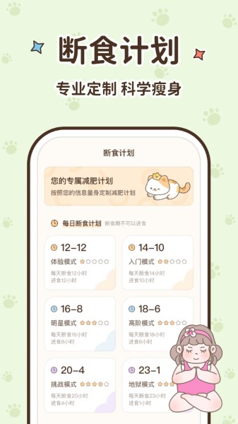 时光轻断食截图3