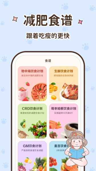 时光轻断食截图4