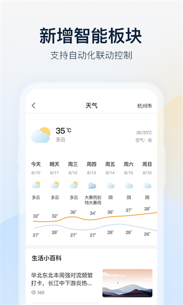 乐橙监控app截图0