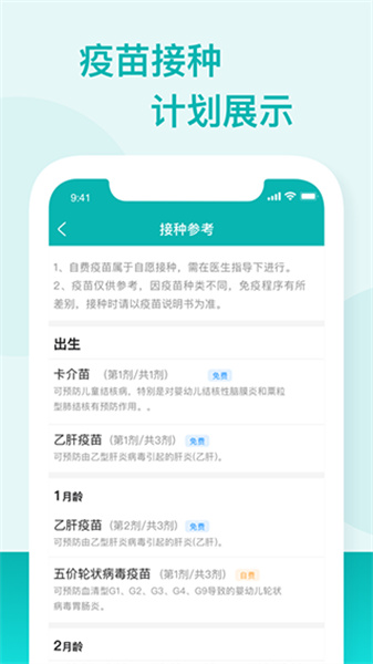 粤苗app截图3