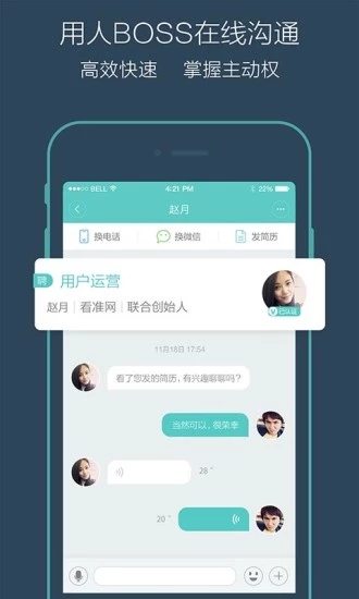 老板直聘截图1