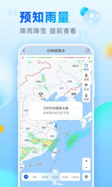 乐福天气预报截图3