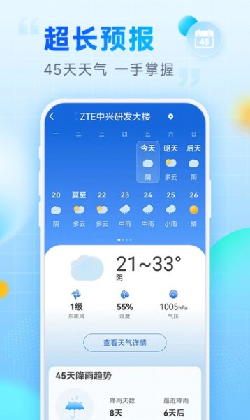 乐福天气预报截图1