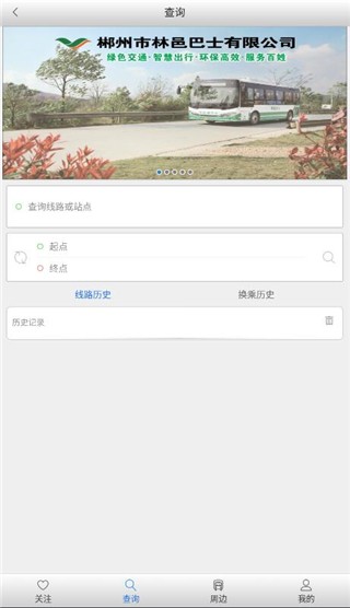 郴州公交行截图1