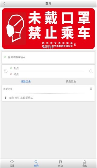 郴州公交行截图1