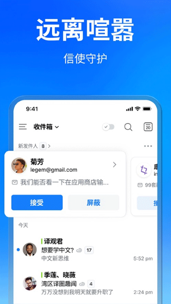 Spark邮箱截图1