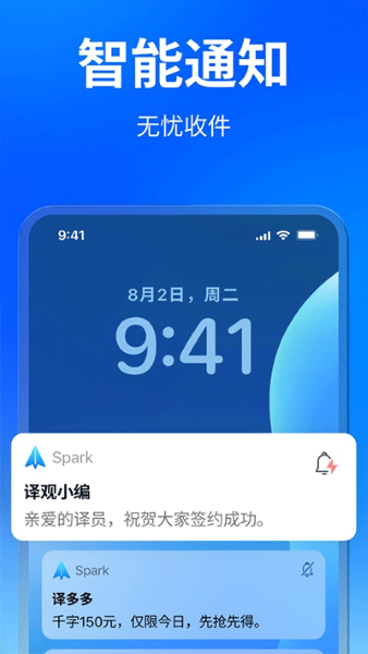 Spark邮箱截图3