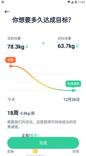 辟谷轻断食app