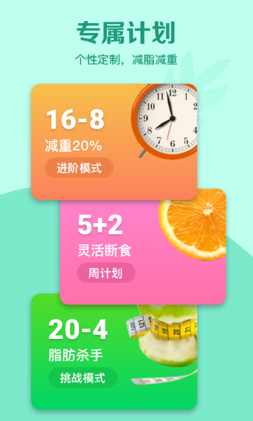 辟谷轻断食app截图3