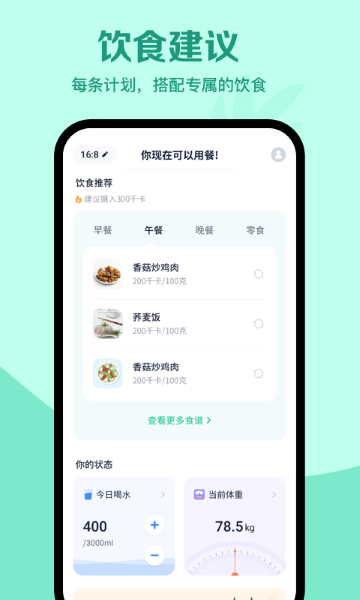 辟谷轻断食app截图1