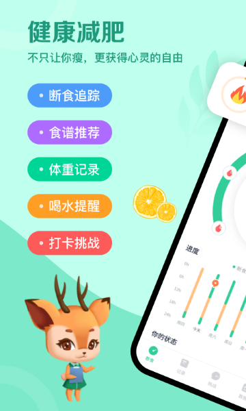 辟谷轻断食app截图4