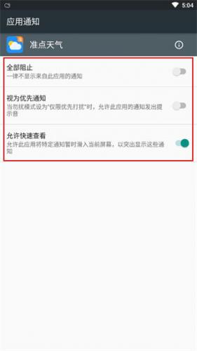 准点天气app