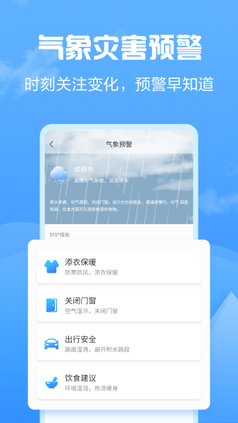 准点天气app截图2