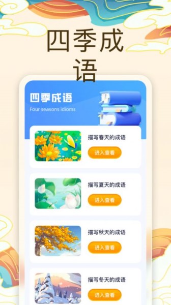 无敌成语截图3