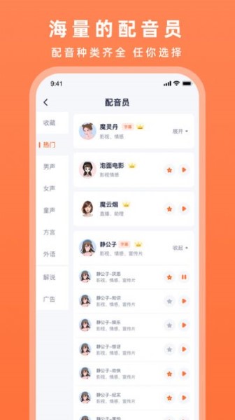 配音豹截图2