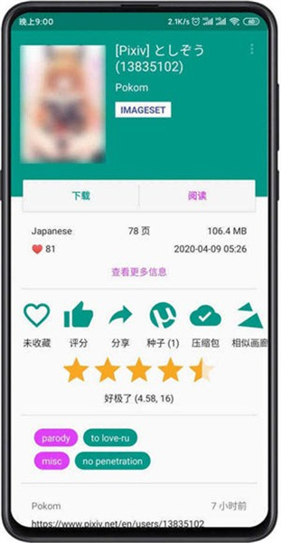 e站1.9.9.6截图3