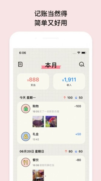 EMMO小账本截图4