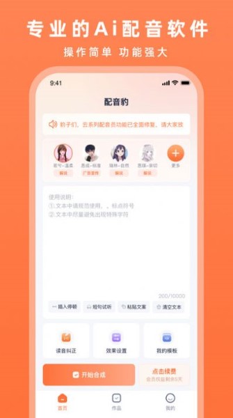 配音豹手机版截图2