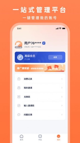 配音豹手机版截图3