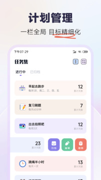 自律打卡截图1