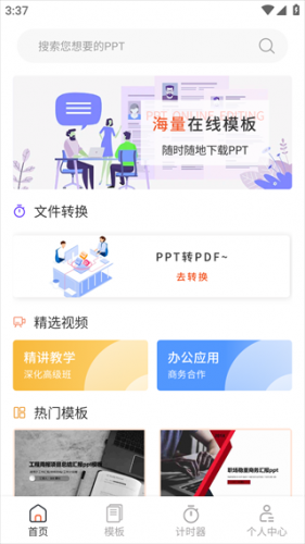 PPT超级市场app