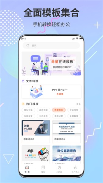 PPT超级市场app截图2