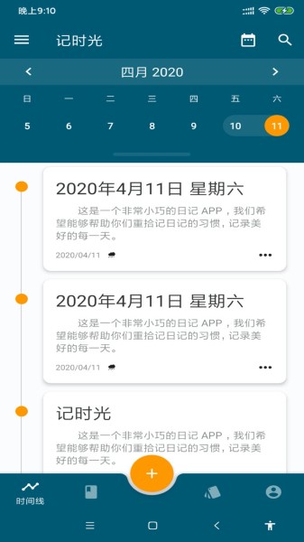 记时光截图2