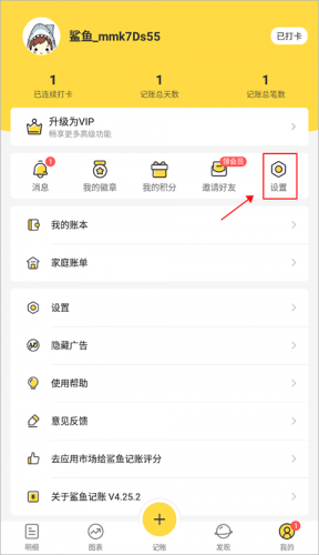 鲨鱼记账app