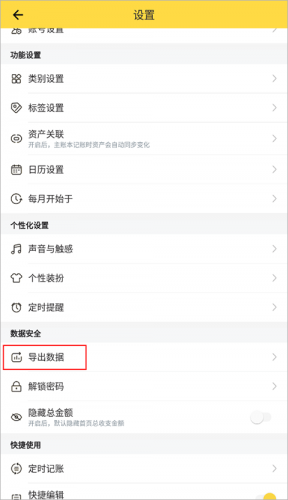 鲨鱼记账app