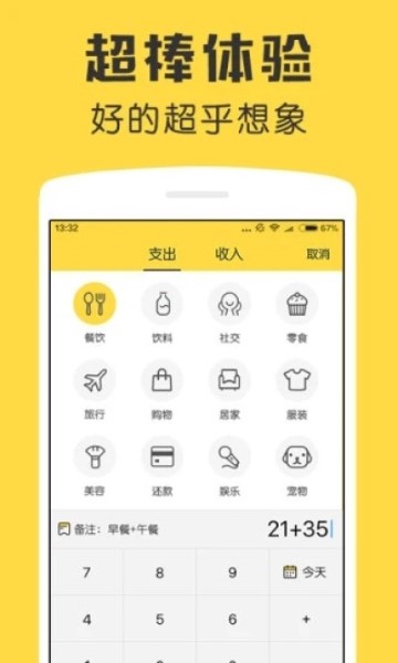 鲨鱼记账app截图2