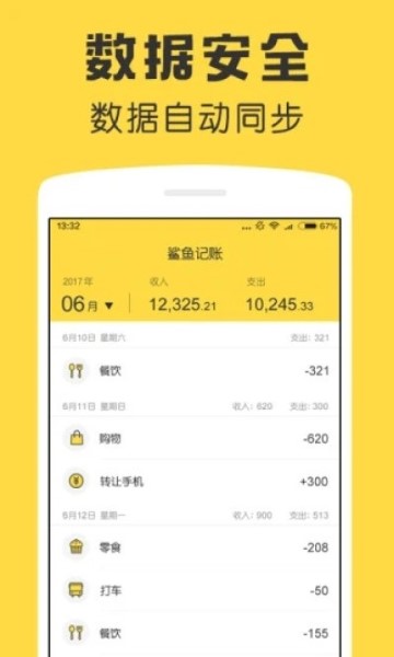 鲨鱼记账app截图4