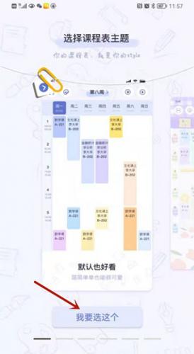 八点课程表app