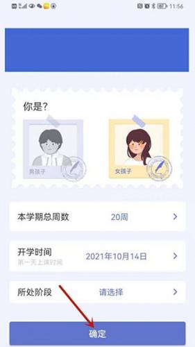 八点课程表app