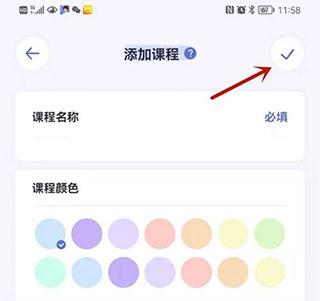 八点课程表app