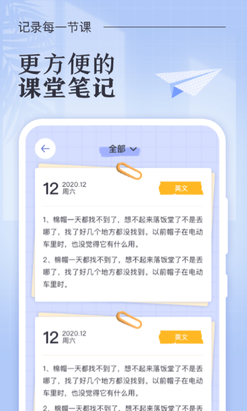 八点课程表app截图3