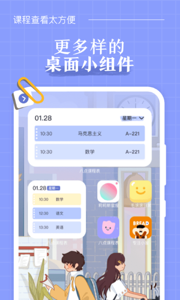 八点课程表app截图4