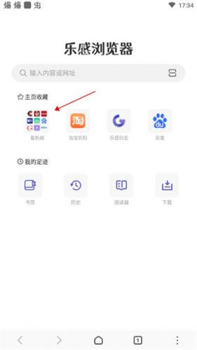 乐感浏览器最新版