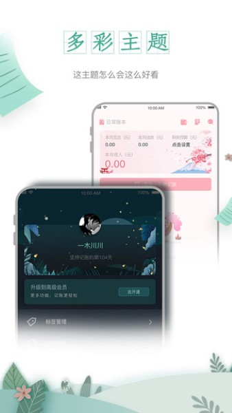 一木记账破解版截图2