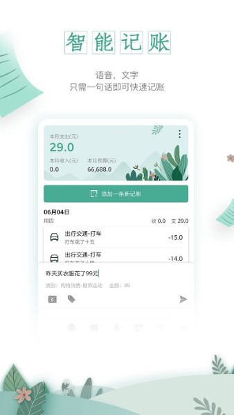 一木记账破解版截图4