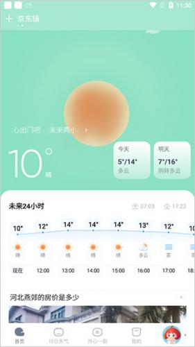 天天天气app