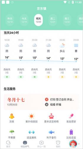 天天天气app